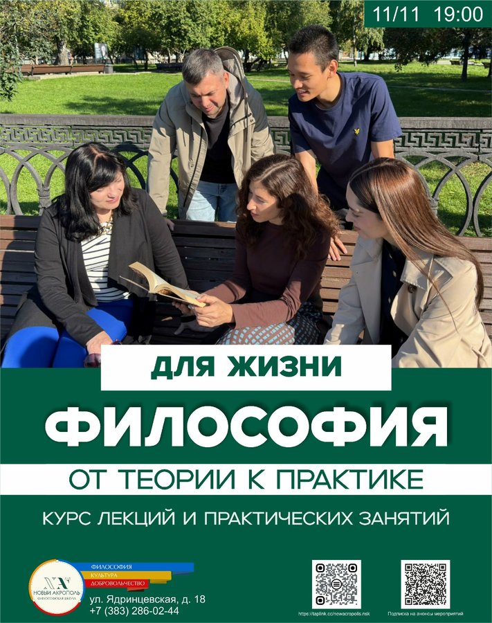 Курс «Философия для жизни. От теории к практике» - изображение 1