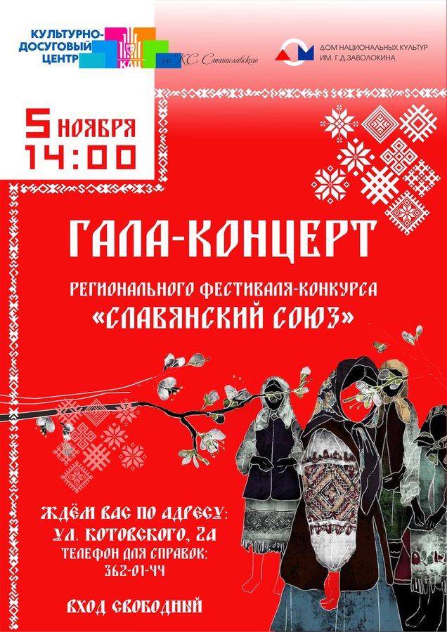 ГАЛА-КОНЦЕРТ ФЕСТИВАЛЯ «СЛАВЯНСКИЙ СОЮЗ» 2025 - изображение 1