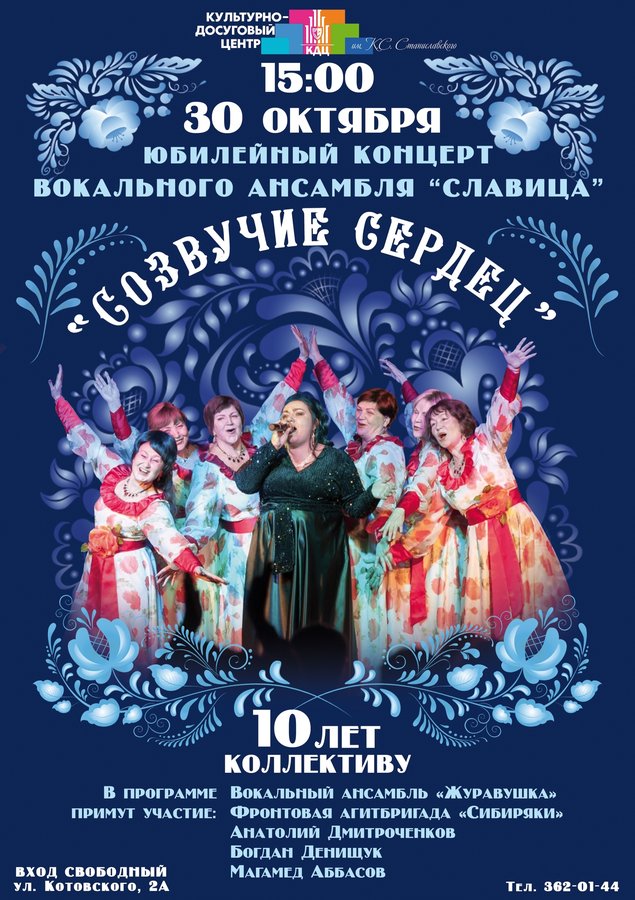 Юбилейный концерт «Созвучие сердец» - изображение 1