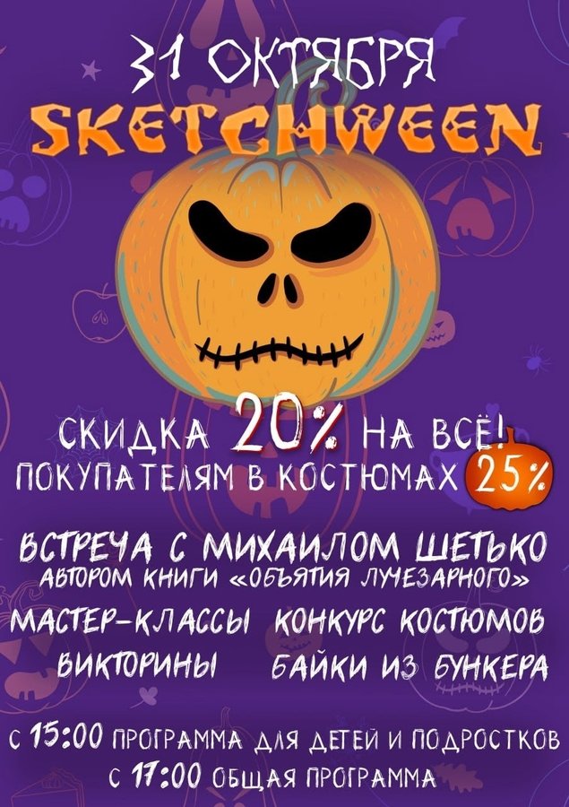 Хэллоуин в «Книжном бункере» + Презентация книги - изображение 1