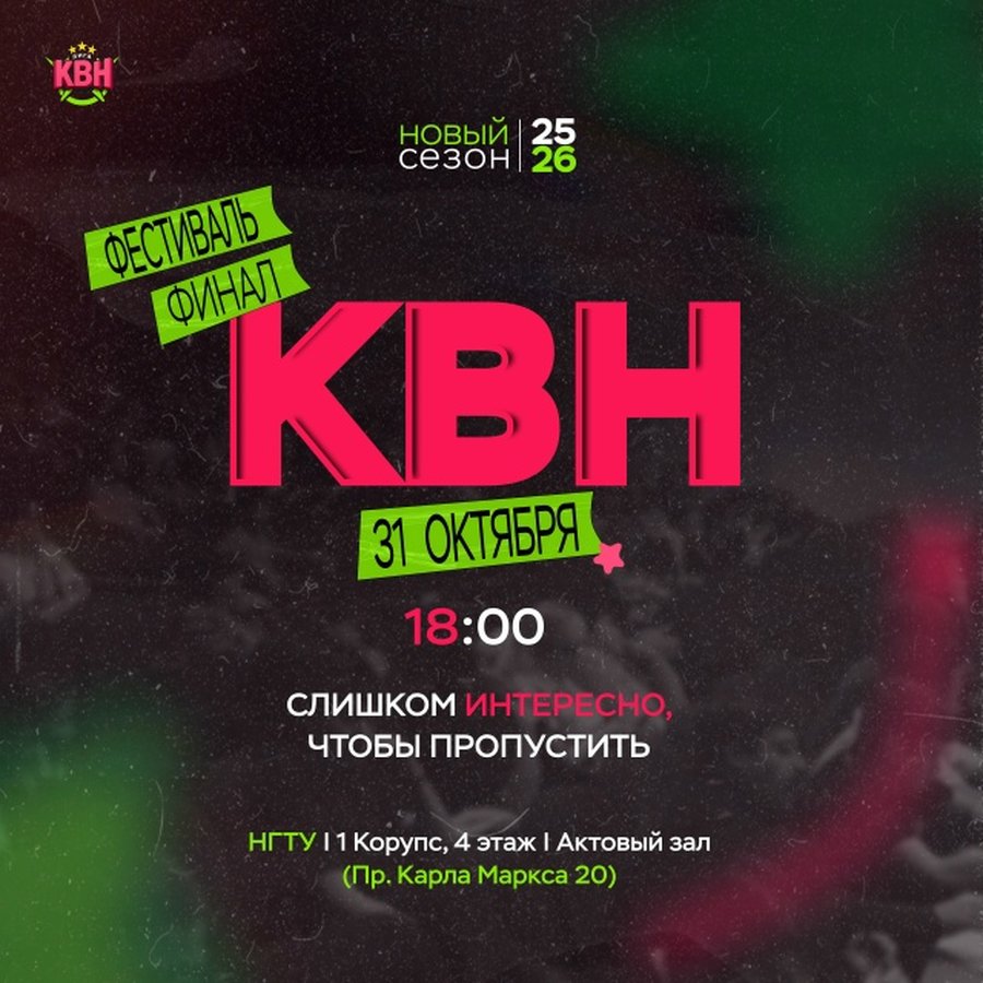 ФИНАЛ КВН НГТУ - изображение 1