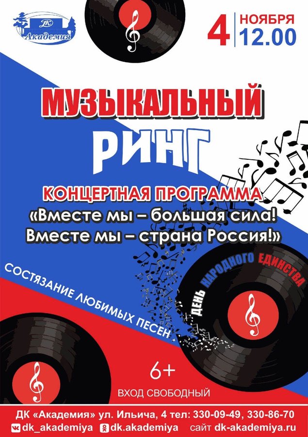 МУЗЫКАЛЬНЫЙ РИНГ + Концерт ко Дню народного единства - изображение 1
