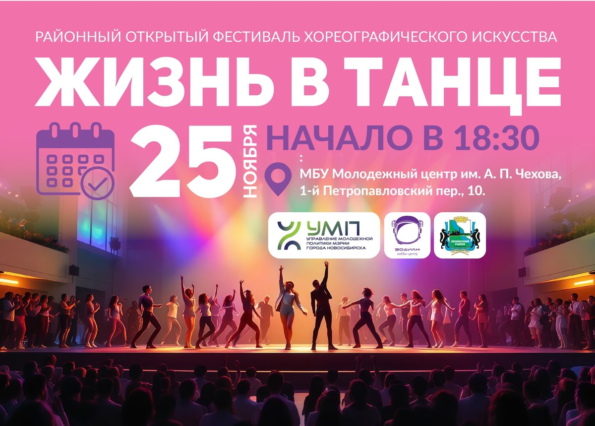 Районный хореографический фестиваль «ЖИЗНЬ В ТАНЦЕ» - изображение 1