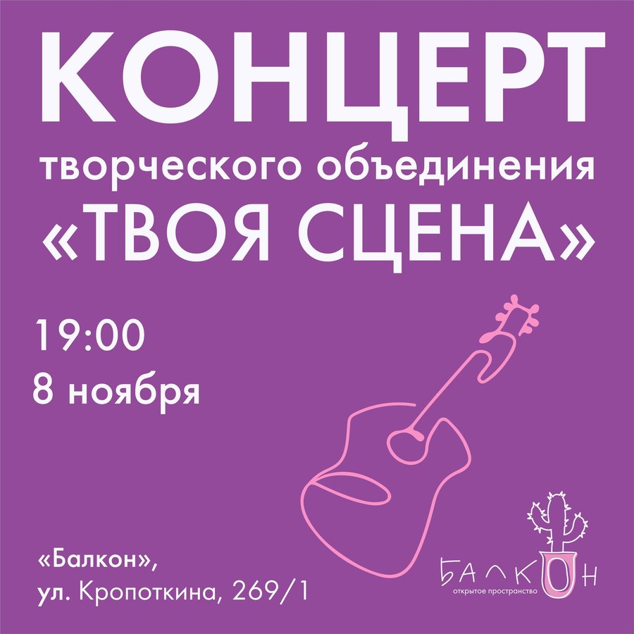 Осенний концерт от творческого объединения Твоя Сцена - изображение 1