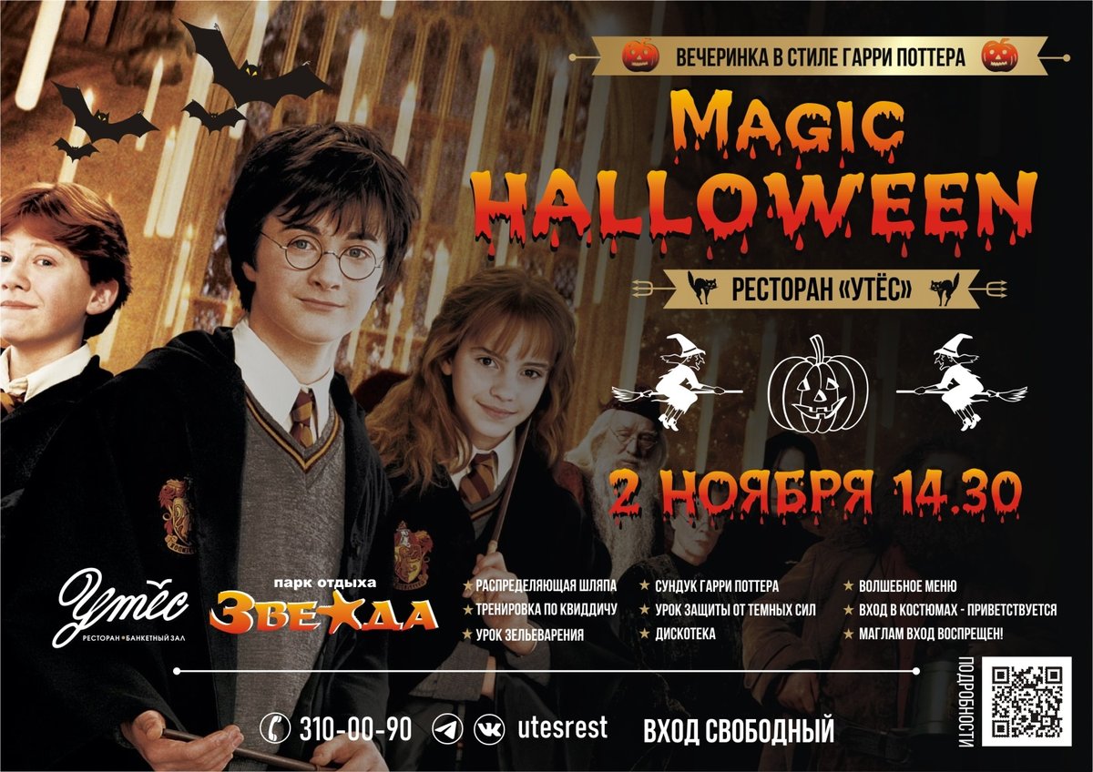 Magic Halloween в парке отдыха «Звезда» для детей - изображение 1