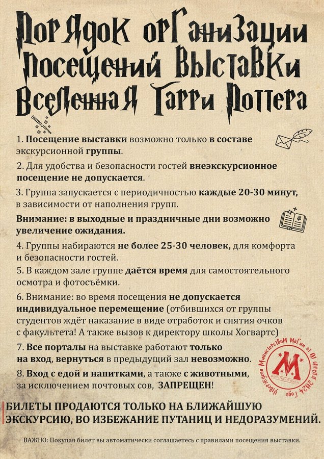 ВЫСТАВКА "ВСЕЛЕННАЯ ГАРРИ ПОТТЕРА" - изображение 2