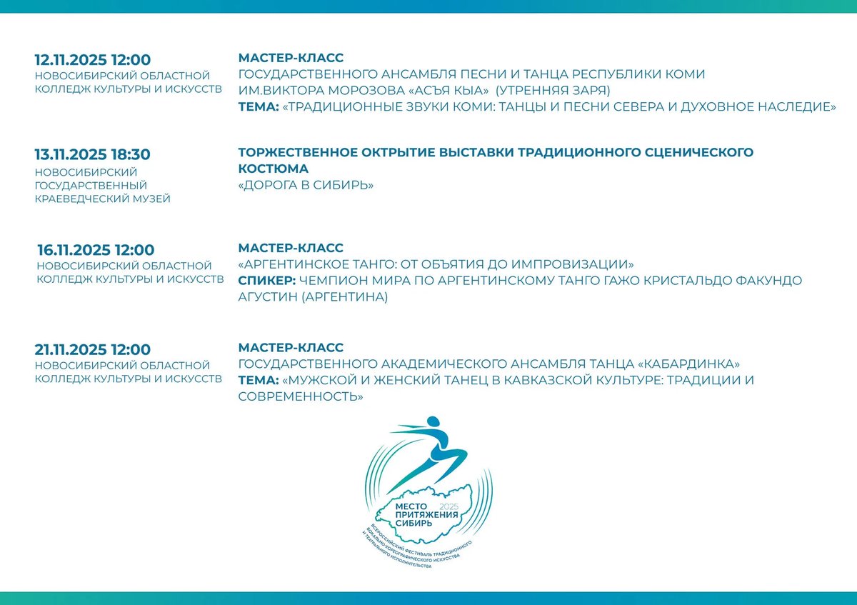 ФЕСТИВАЛЬ «МЕСТО ПРИТЯЖЕНИЯ — СИБИРЬ» - изображение 3