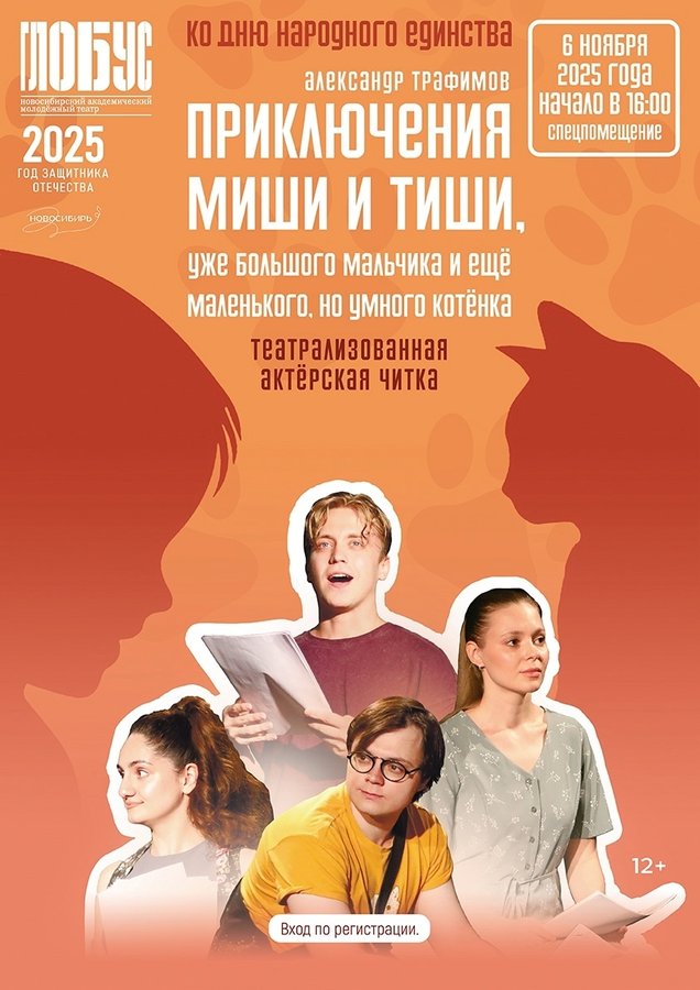 Читка сказки  Александра Трафимова в Глобусе - изображение 1