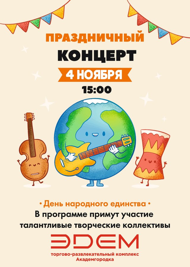 Концерт ко Дню народного единства в ТРК «Эдем» - изображение 1