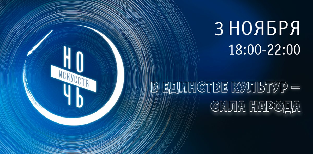 НОЧЬ ИСКУССТВ 2025 в «ДОМЕ ДА ВИНЧИ» - изображение 1