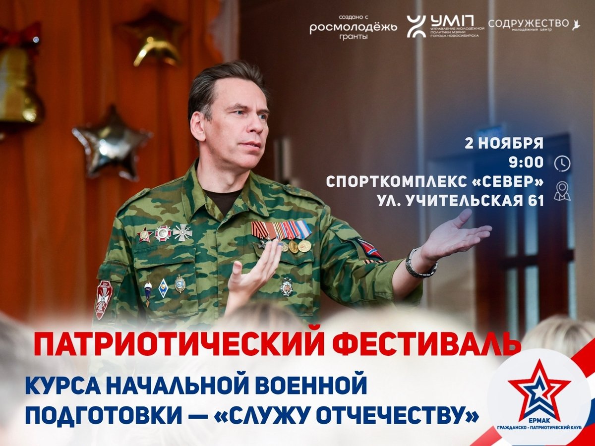 Фестиваль патриотического воспитания 2025 - изображение 1