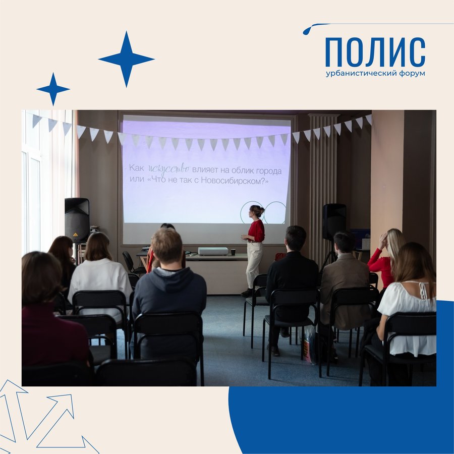 Урбанистический форум «Полис» - изображение 3