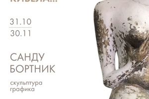 Выставка скульптуры «О чём молчит Кибела…»