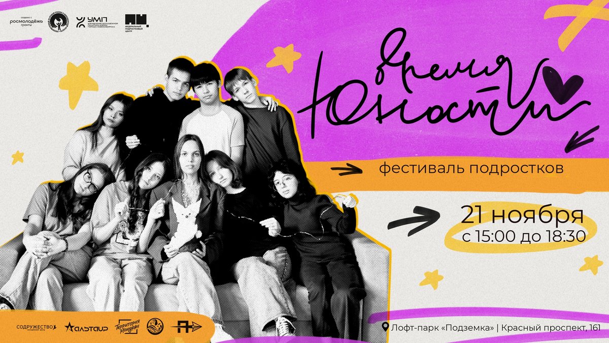 Фестиваль подростков «Время юности» - изображение 1