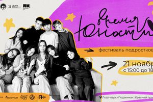 Фестиваль подростков «Время юности»