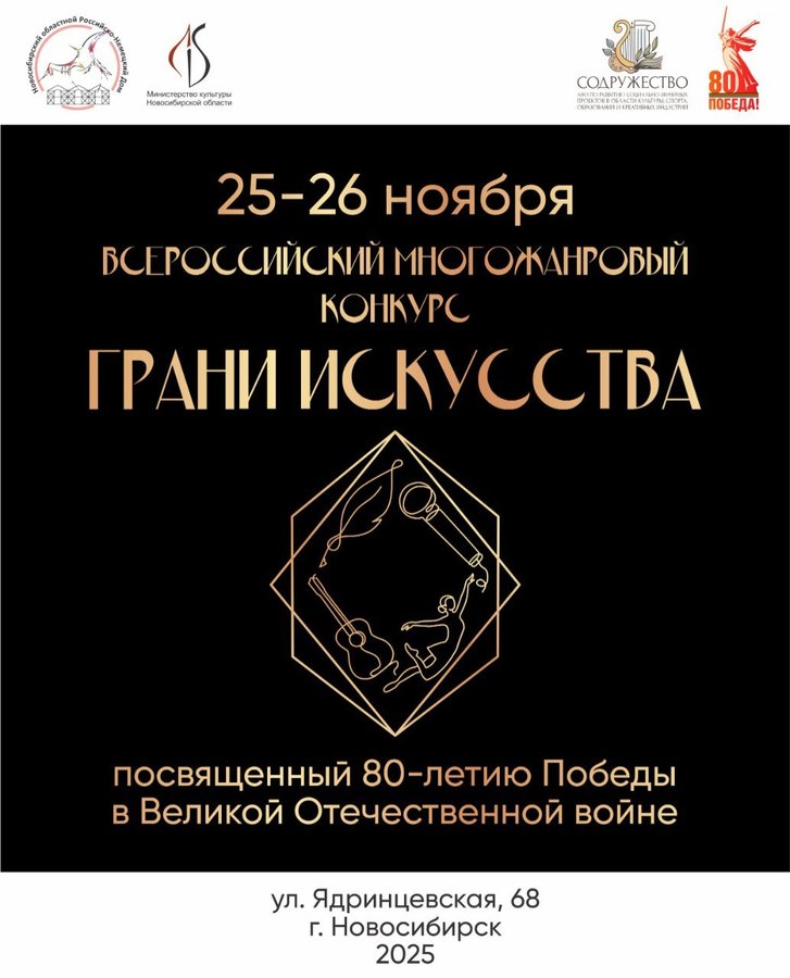 Всероссийский конкурс «Грани искусства – 2025» - изображение 1