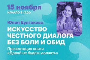 Бомбора BigDay Встреча с Юлией Булгаковой
