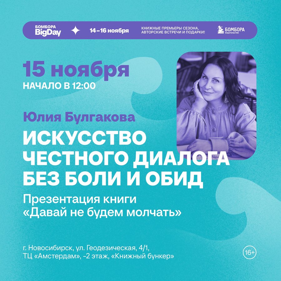 Бомбора BigDay Встреча с Юлией Булгаковой - изображение 1