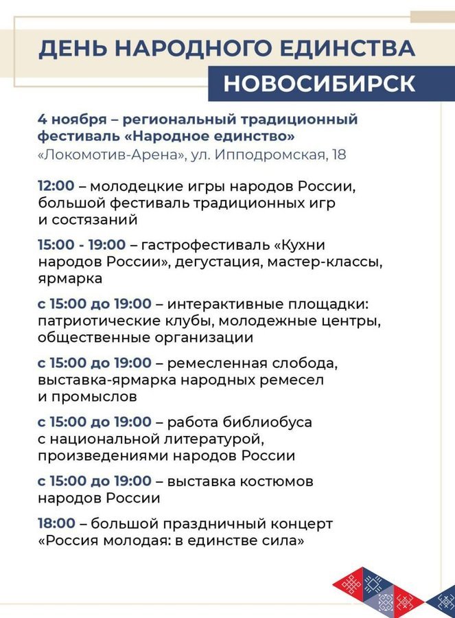 День народного единства на Локомотив-Арене - изображение 2