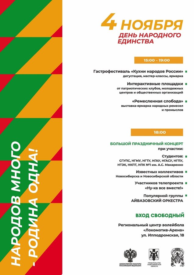 День народного единства на Локомотив-Арене - изображение 1