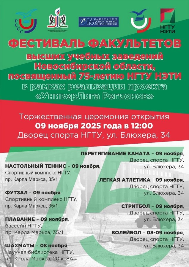 Фестиваль факультетов вузов Новосибирской области - изображение 1