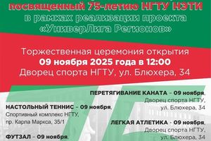 Фестиваль факультетов вузов Новосибирской области