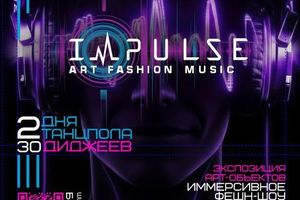 IMPULSE FEST — фестиваль нео-искусств