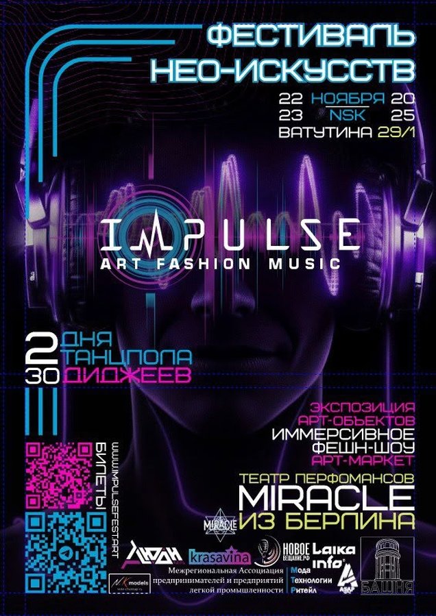 IMPULSE FEST — фестиваль нео-искусств - изображение 1