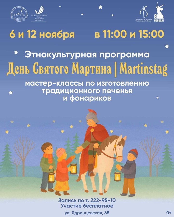 Этнокультурная программа День Святого Мартина - изображение 1