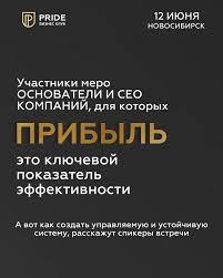 КОНФА ПРИБЫЛЬ | PRIDE БИЗНЕС КЛУБ - изображение 3