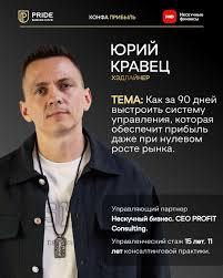 КОНФА ПРИБЫЛЬ | PRIDE БИЗНЕС КЛУБ - изображение 2