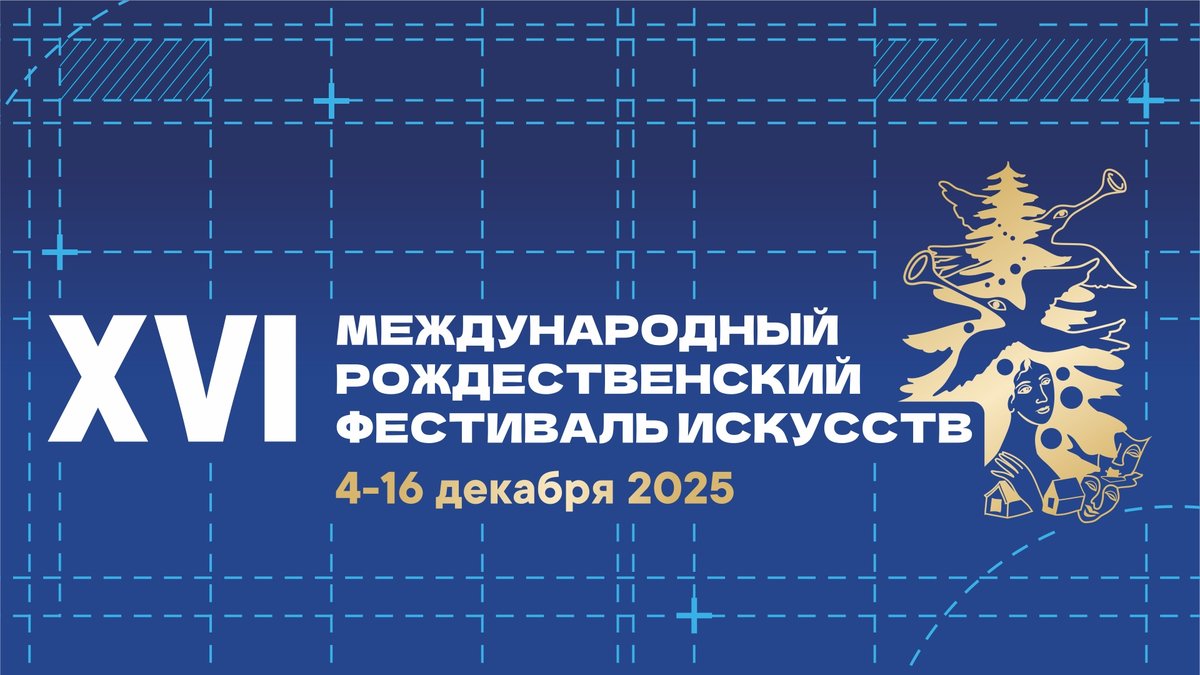 Международный Рождественский фестиваль искусств - изображение 1