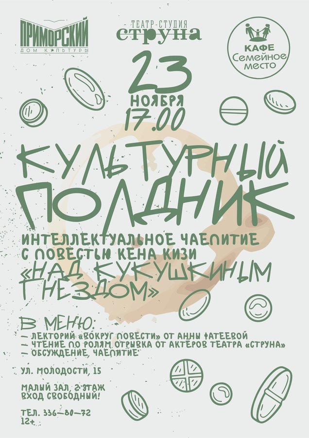 КУЛЬТУРНЫЙ ПОЛДНИК в ДК Приморский - изображение 1