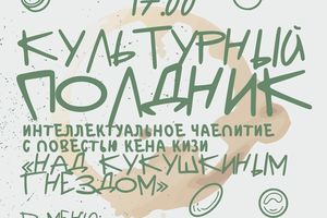 КУЛЬТУРНЫЙ ПОЛДНИК в ДК Приморский