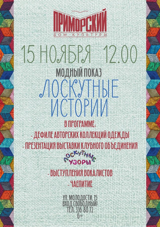 МОДНЫЙ ПОКАЗ «Лоскутные истории» - изображение 1