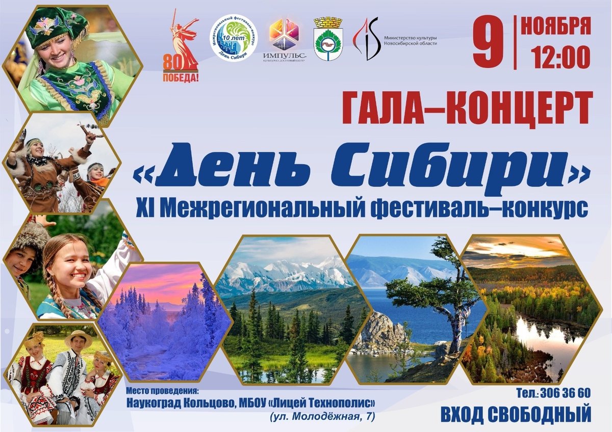 ГАЛА-КОНЦЕРТ Фестиваля-конкурса «День Сибири» - изображение 2