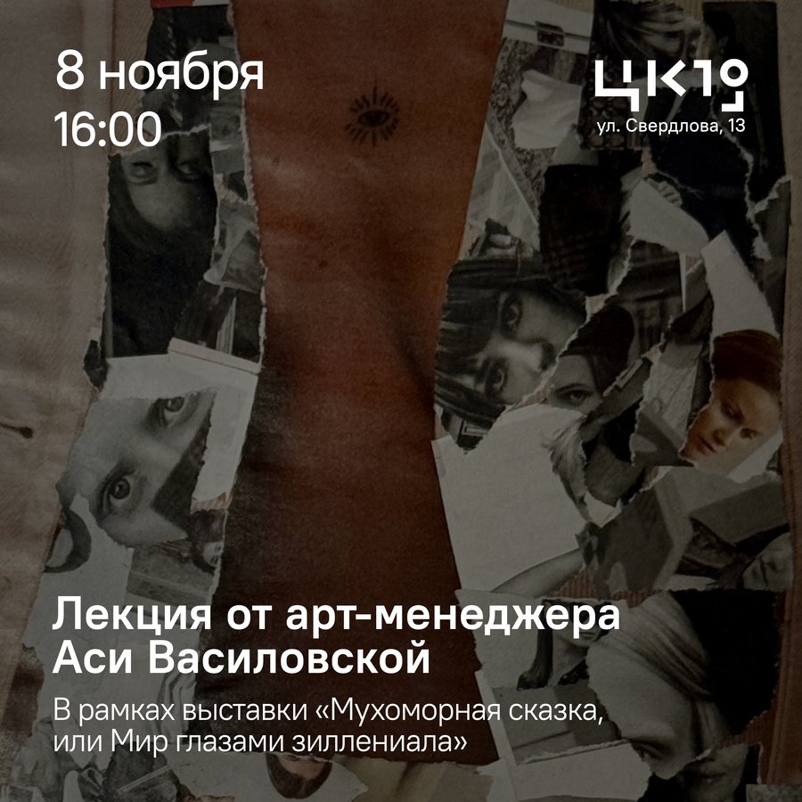 «Мухоморная сказка, или Мир глазами зиллениала» - изображение 3