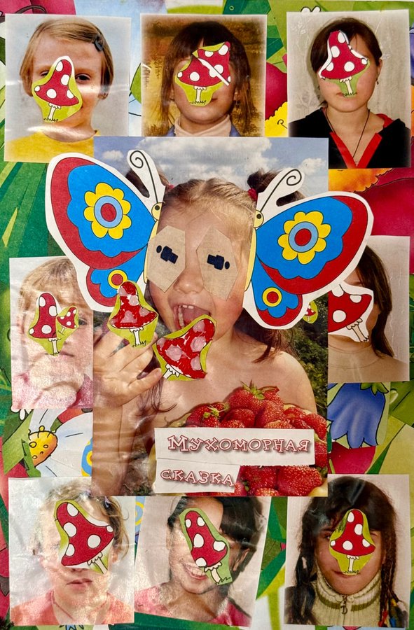 «Мухоморная сказка, или Мир глазами зиллениала» - изображение 1