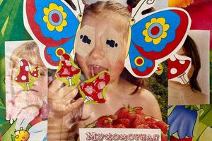 «Мухоморная сказка, или Мир глазами зиллениала»