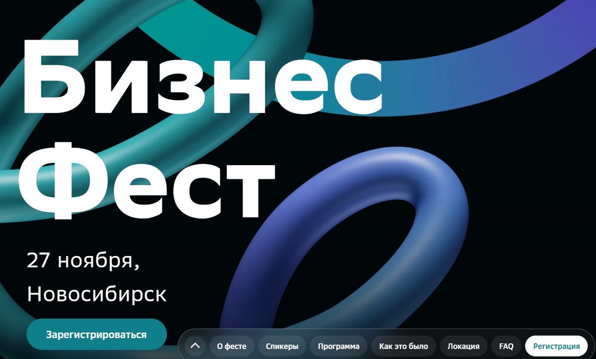 СБЕР БИЗНЕС ФЕСТ в Новосибирске - изображение 1