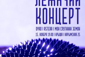 ЛЕЖАЧИЙ КОНЦЕРТ на Крыше