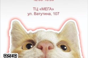 ЯРМАРКА-РАЗДАЧА ЖИВОТНЫХ «ДЕНЬ ХВОСТА»