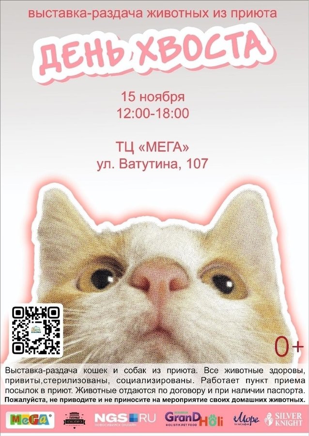 ЯРМАРКА-РАЗДАЧА ЖИВОТНЫХ «ДЕНЬ ХВОСТА» - изображение 1