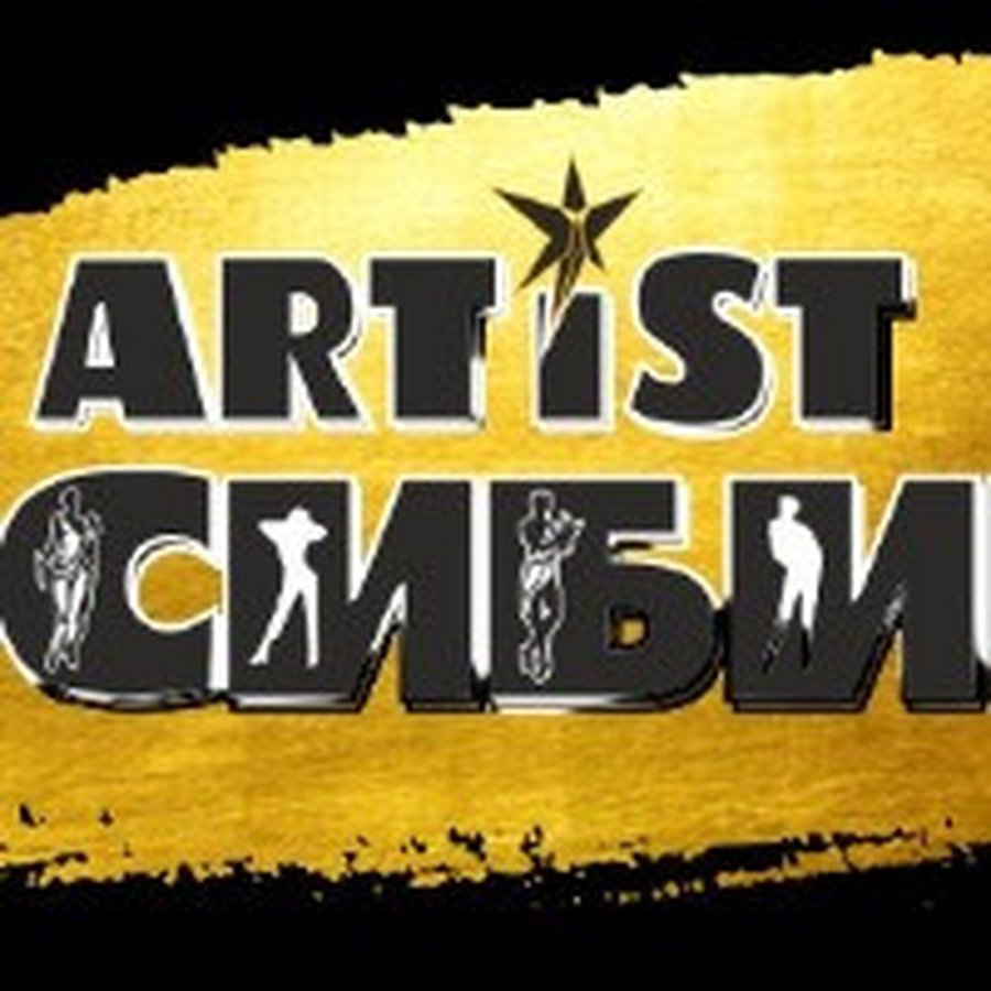 Международный конкурс ARTist Сибири. Крылья творчества - изображение 1