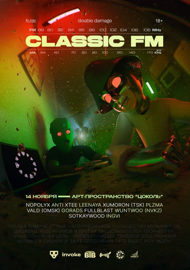 Вечеринка DDA: CLASSIC FM в Цоколе - изображение 1