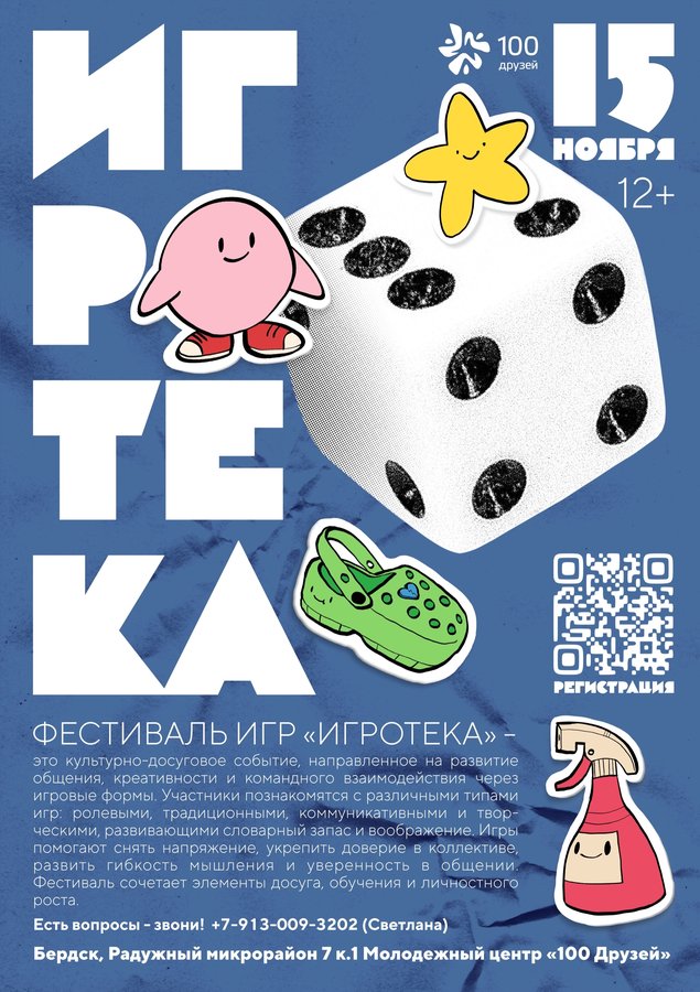 ФЕСТИВАЛЬ ИГР «ИГРОТЕКА» - изображение 1