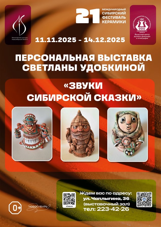 XXI Международный Сибирский фестиваль керамики - изображение 2