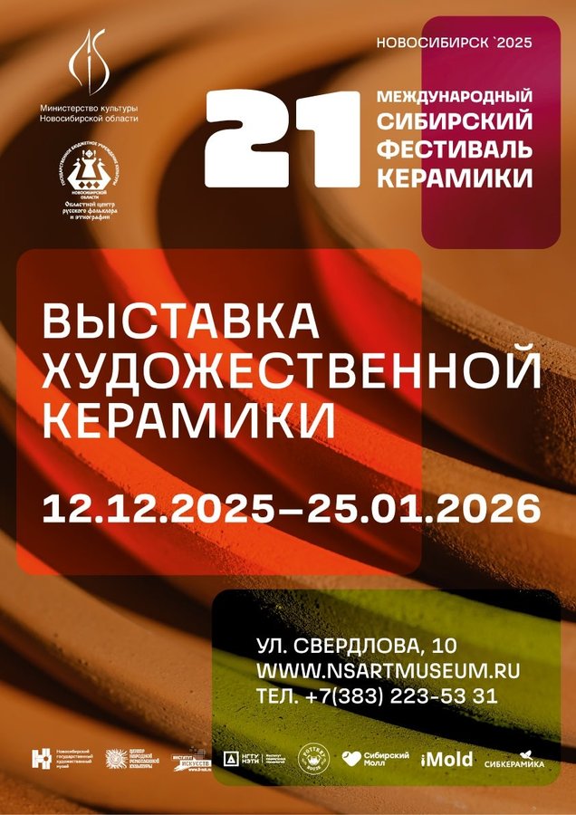 XXI Международный Сибирский фестиваль керамики - изображение 3