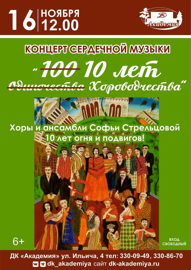 Концерт хоровых коллективов Софьи Стрельцовой - изображение 1