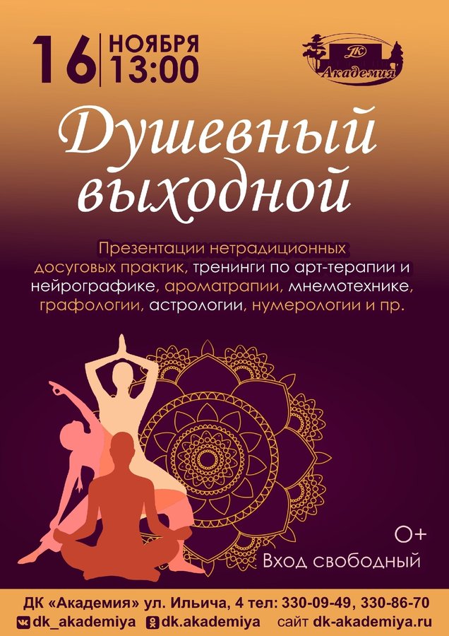 Воркшоп «Душевный выходной» в ДК Акдемия - изображение 1
